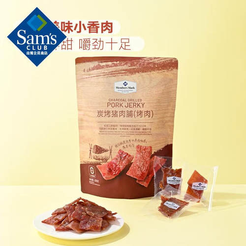 武汉山姆会员超市代购独立小包即食零食Member's Mark碳烤猪肉脯