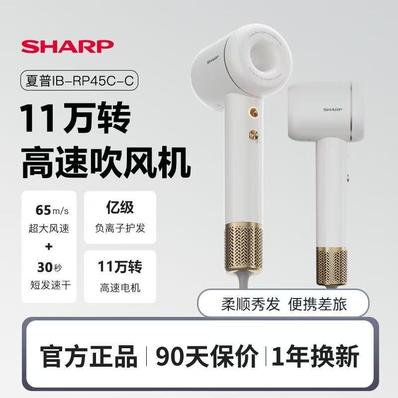 夏普sharp高速吹风机家用大电吹风