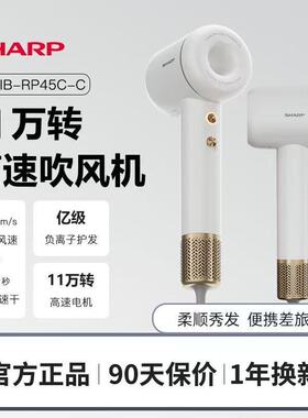 夏普sharp高速吹风机家用大功率负离子恒温护发电吹风等离子风筒