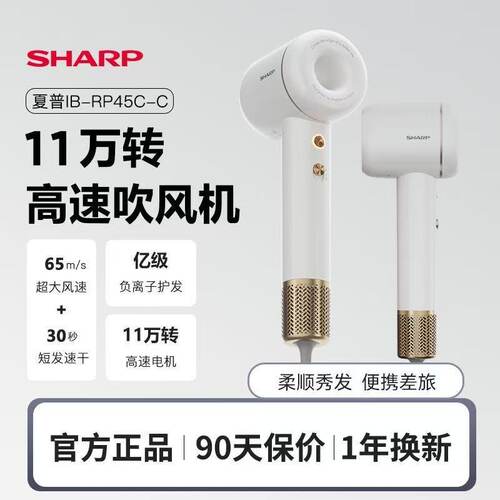 夏普sharp高速吹风机家用大功率负离子恒温护发电吹风等离子风筒