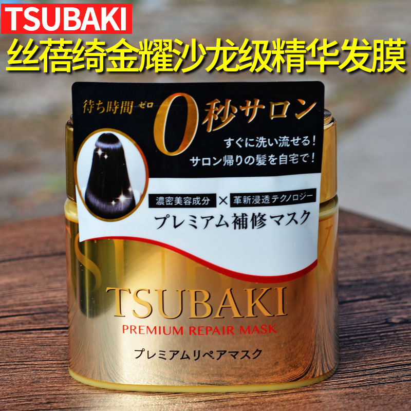 现货日本tsubaki 0秒金色修复发膜