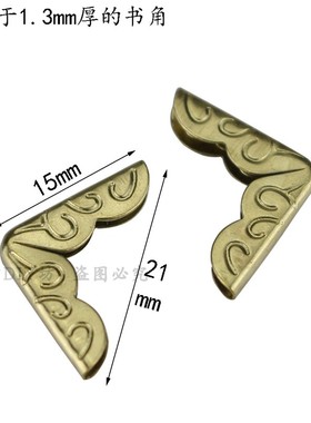 【30个】黄色手帐本金属护角笔记本包角牛皮本角贴书角保护套DH6