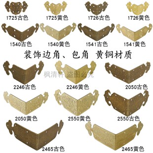 【4个】仿古铜包角樟木箱子包边铜护角中式家具黄铜配件黄铜配件