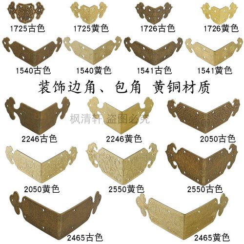 枫清轩黄铜护角包角包边