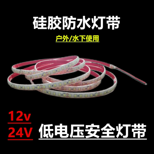 12v滴胶防水灯带 24v硅胶水下使用led灯条 鱼缸灯 220v包胶免变压
