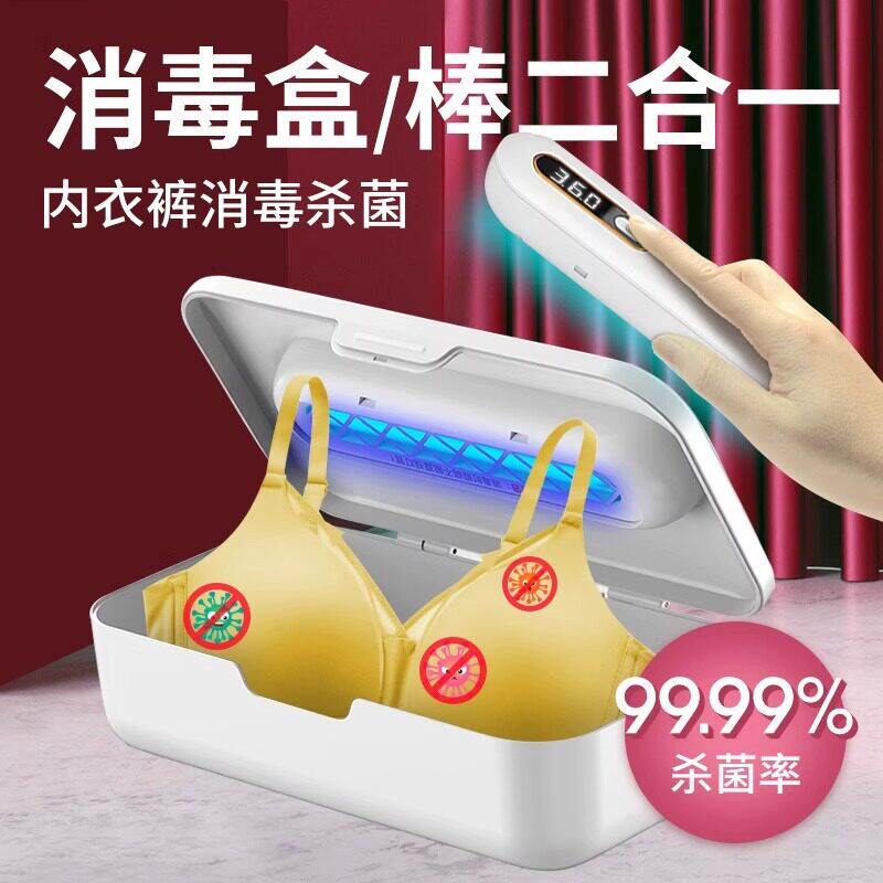内衣内裤手机抑菌器家用小型紫外线旅行便携抑菌机衣物抑菌盒