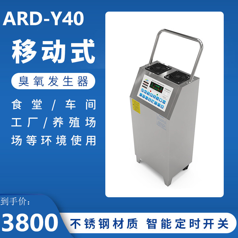 移动臭氧发生器双核智能定时开关除臭去异味养殖场食品厂车间净化