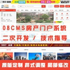 08CMS房产门户系统二次开发 技术支持|ru