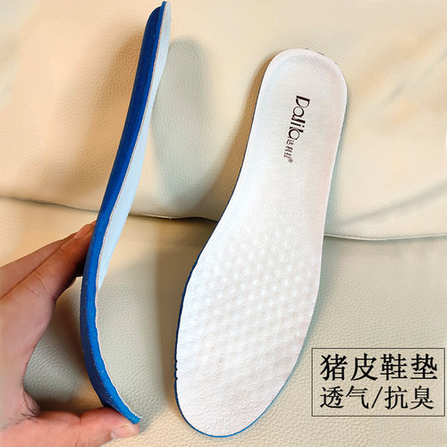 达利拉真皮鞋垫透气减震运动鞋垫