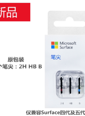microsoft微软surface工具包笔尖