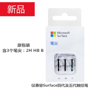 Surface笔尖工具包Pro4 微软 book pen原装 四代五代 Microsoft