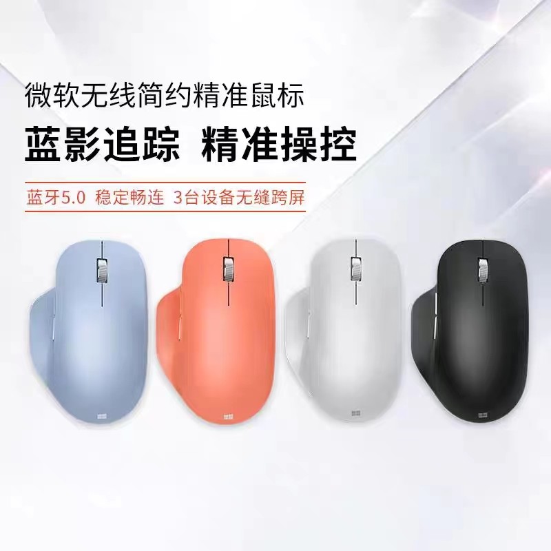 Microsoft微软鼠标蓝牙4.0无线简约精准鼠标 人体工学舒适设计