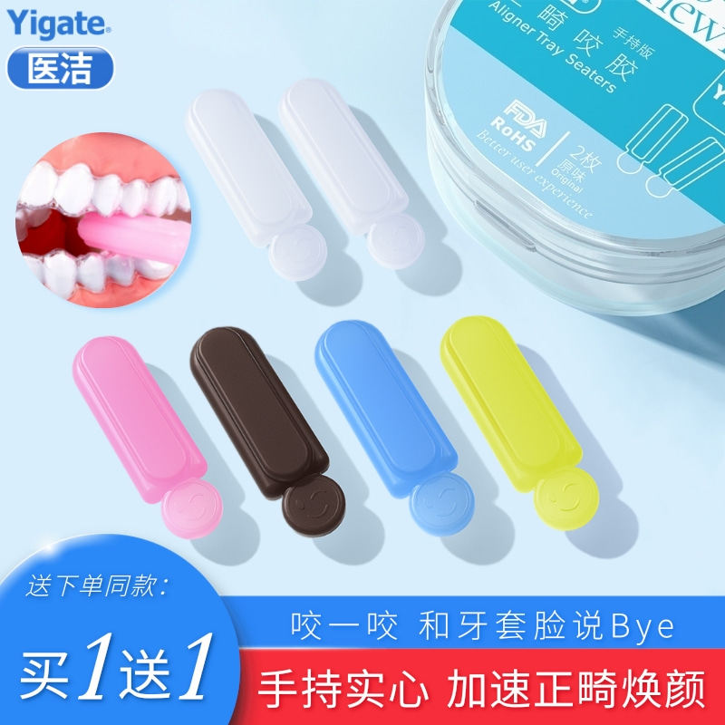 正畸咬胶医洁隐适美咬胶棒时代天使隐形牙套脸牙齿矫正手持咀嚼棒_虎窝淘