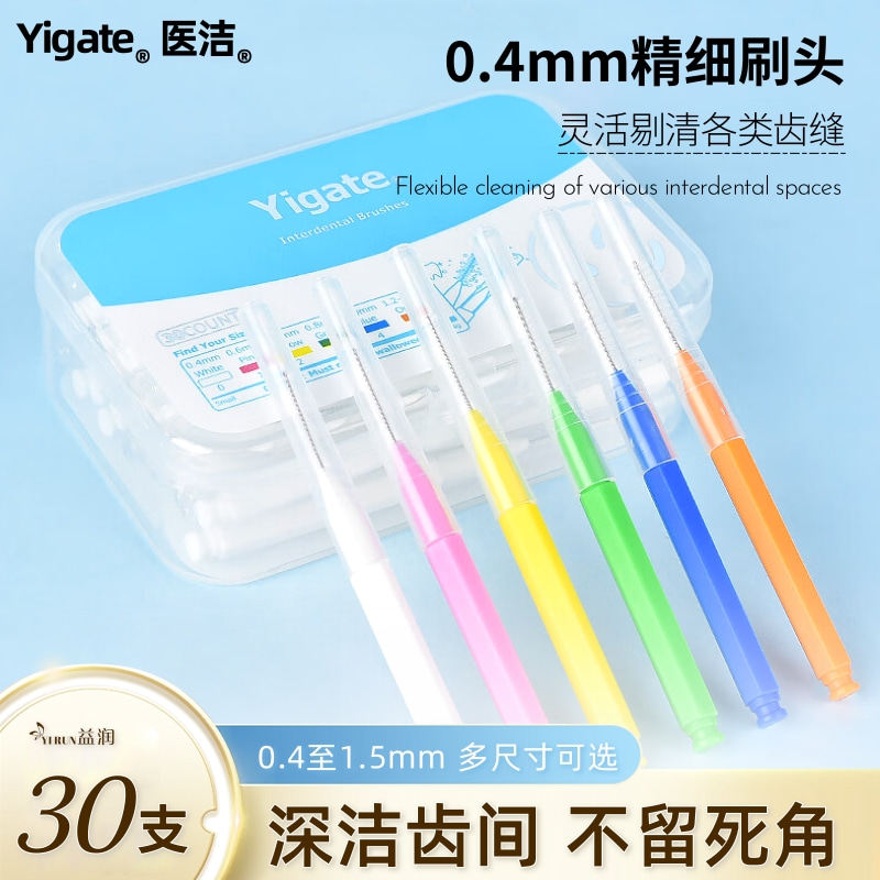 I型牙缝刷正畸齿间刷托槽牙套清洁牙周炎护理直专用软毛间隙牙刷,洗护清洁剂/卫生巾/纸/香薰,牙刷/口腔清洁工具,淘宝优惠券,粉丝福利购,淘宝优惠卷