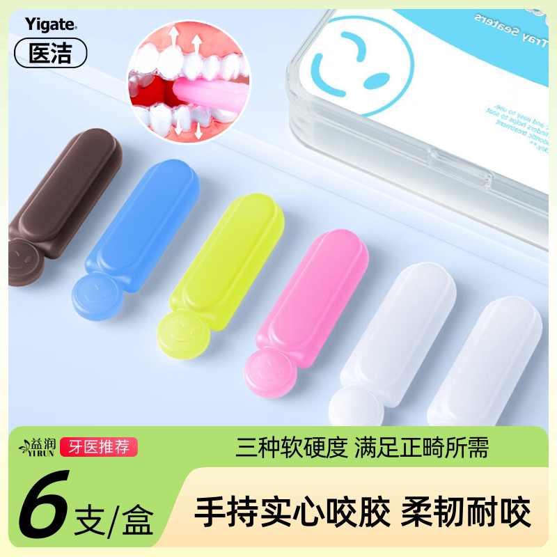 正畸咬胶医洁隐适美隐形牙套脸磨牙齿矫正时代天使手持咬胶棒*6支_虎窝淘