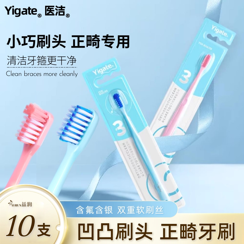 医洁正畸牙刷矫正牙套清洁专用刷
