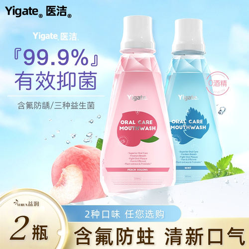 医洁含氟漱口水正畸抑菌防蛀龋齿