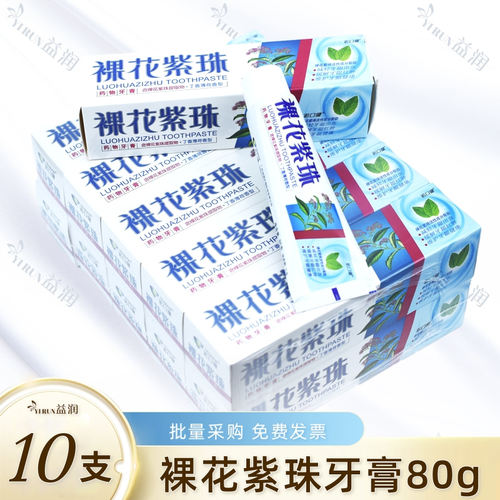 诺口健裸花紫珠药物牙膏80g*10支