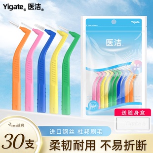 医洁L型牙缝刷正畸矫正牙齿间隙刷剔牙周清洁专用牙刷智齿软毛刷