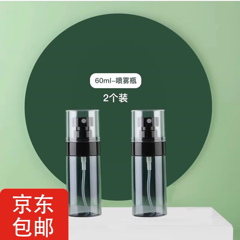 喷雾瓶旅行分装瓶化妆水酒精超细雾脸部小喷壶喷瓶空瓶子便携 黑