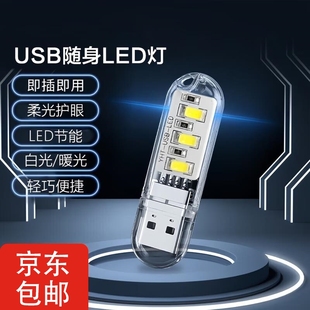 LED小夜灯氛围灯电脑键盘台灯床头灯充电宝移动电源野营便携灯