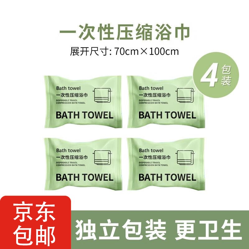 压缩浴巾一次性浴巾加厚加大洗脸巾旅行酒店用品单独包装旅游 春