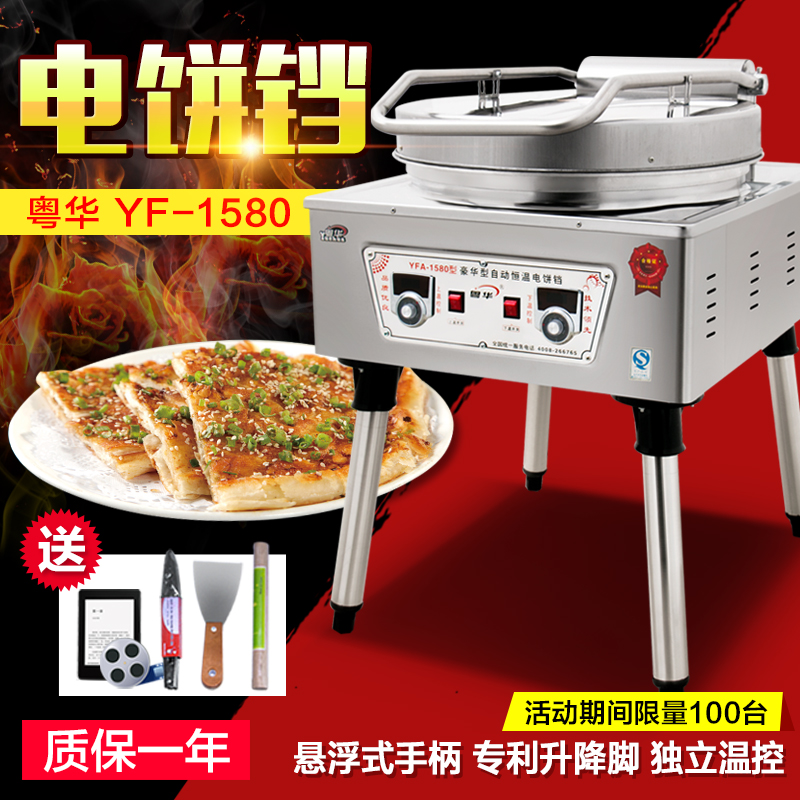 粤华 电饼铛 商用1580新款煎饼机双面加热烙饼机烤饼机新品特价