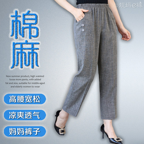 妈妈棉麻九分裤夏季高腰亚麻女裤