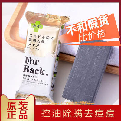 日本forback祛痘皂 美背皂 背部控油除螨去痘痘pelican香皂135g