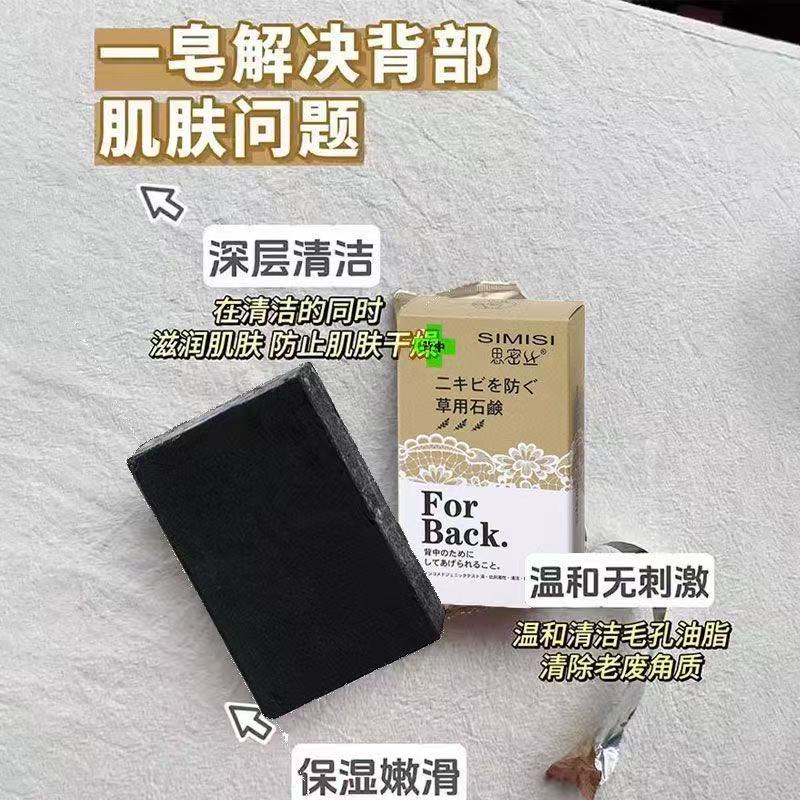 值得拥有~背部皂背后长痘痘美背洗澡后背控油深层清洁除螨手香皂
