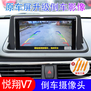 15-18款悦翔V7高清后视摄像头乐享版V5长安CX20专用升级倒车影像