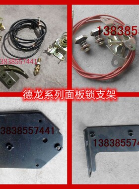 陕汽德龙F2000F3000M3000前脸锁前面板中网锁 前脸锁柱前脸锁支架