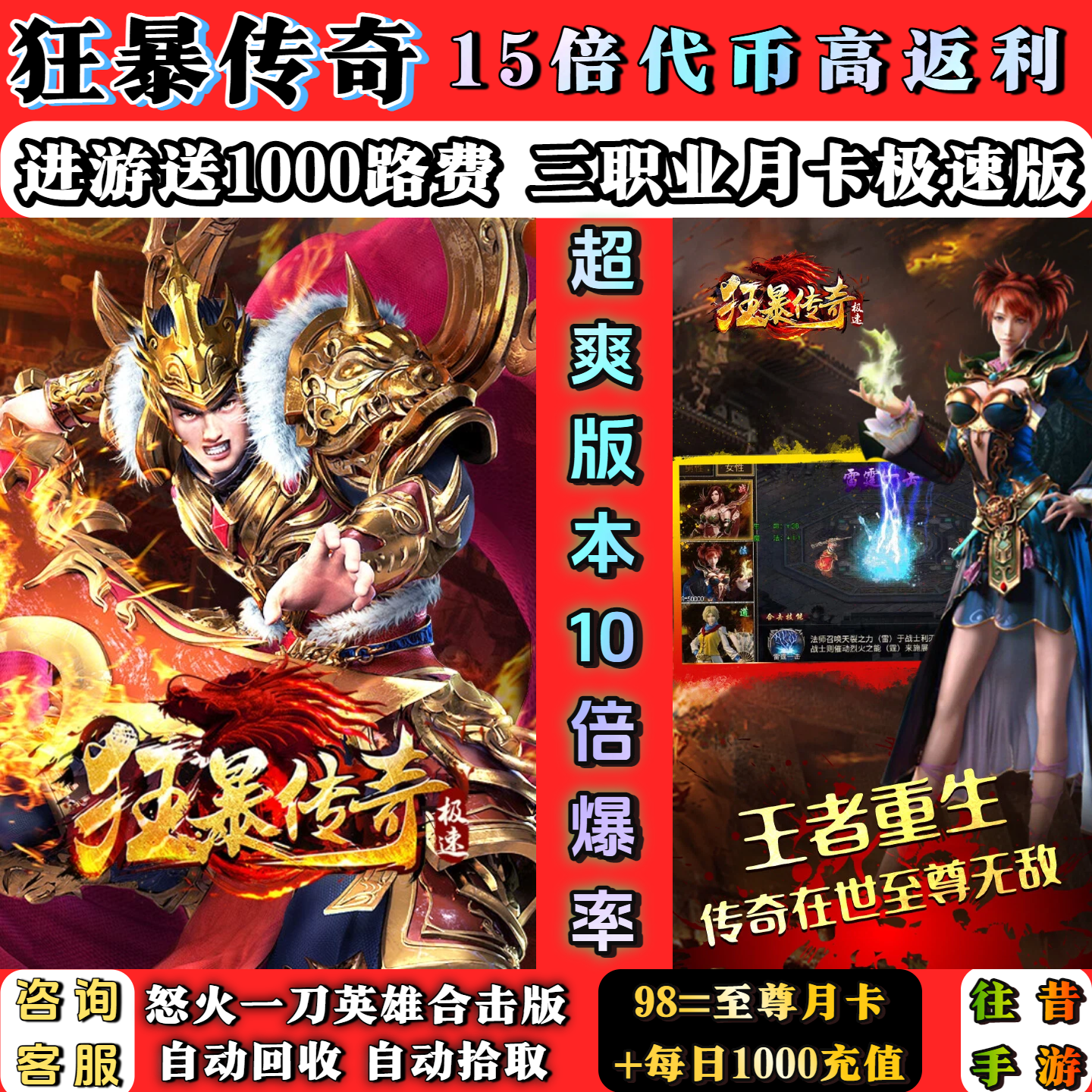 怒火合击狂暴传奇手游15倍代币高返三职业月卡极速版双职业英雄 - 实物图