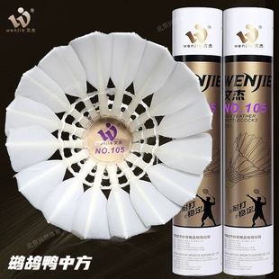 【正品假一赔十】文杰羽毛球105耐打王飞行稳定训练球专业比赛球