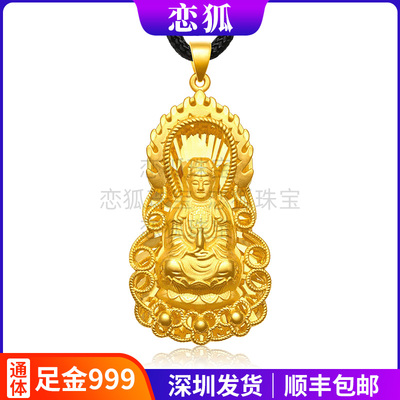 黄金观音吊坠男 999足金观音菩萨吊坠男款火焰观音项链