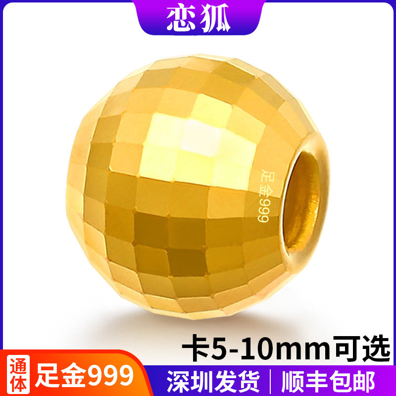 黄金蹦迪转运珠 足金999镭射定价路路通