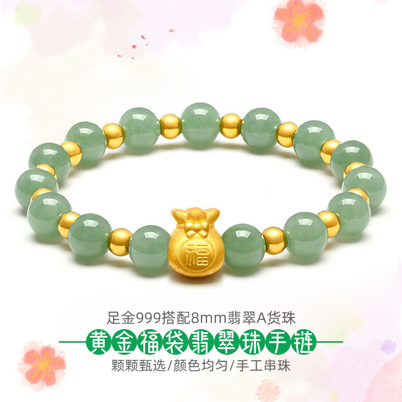 黄金福袋手链女 足金999福袋小金珠手链和田玉碧玉手串送女友