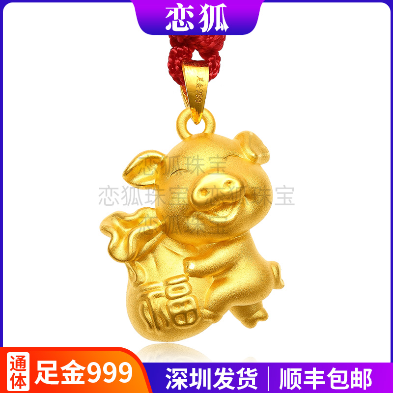 生肖猪黄金吊坠女 999足金福袋猪吊坠猪年小金猪本命年猪项链