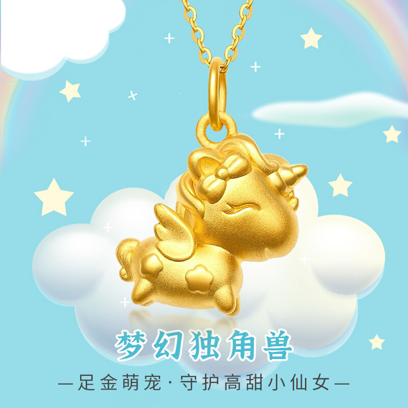 独角兽黄金吊坠女 足金999生肖马吊坠梦幻飞天马皇冠挂坠