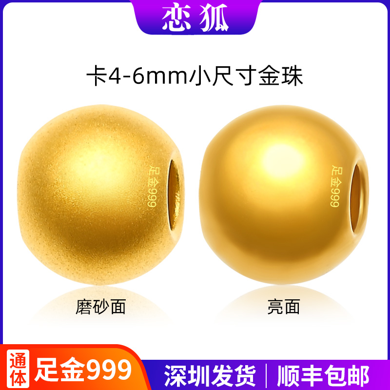 3D硬金足金999黄金小金珠转运珠散珠小光珠编绳手串手链配饰纯金