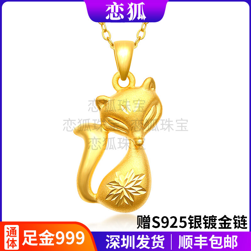 黄金狐狸吊坠女 999足金桃花狐狸项链挂坠小狐狸锁骨链