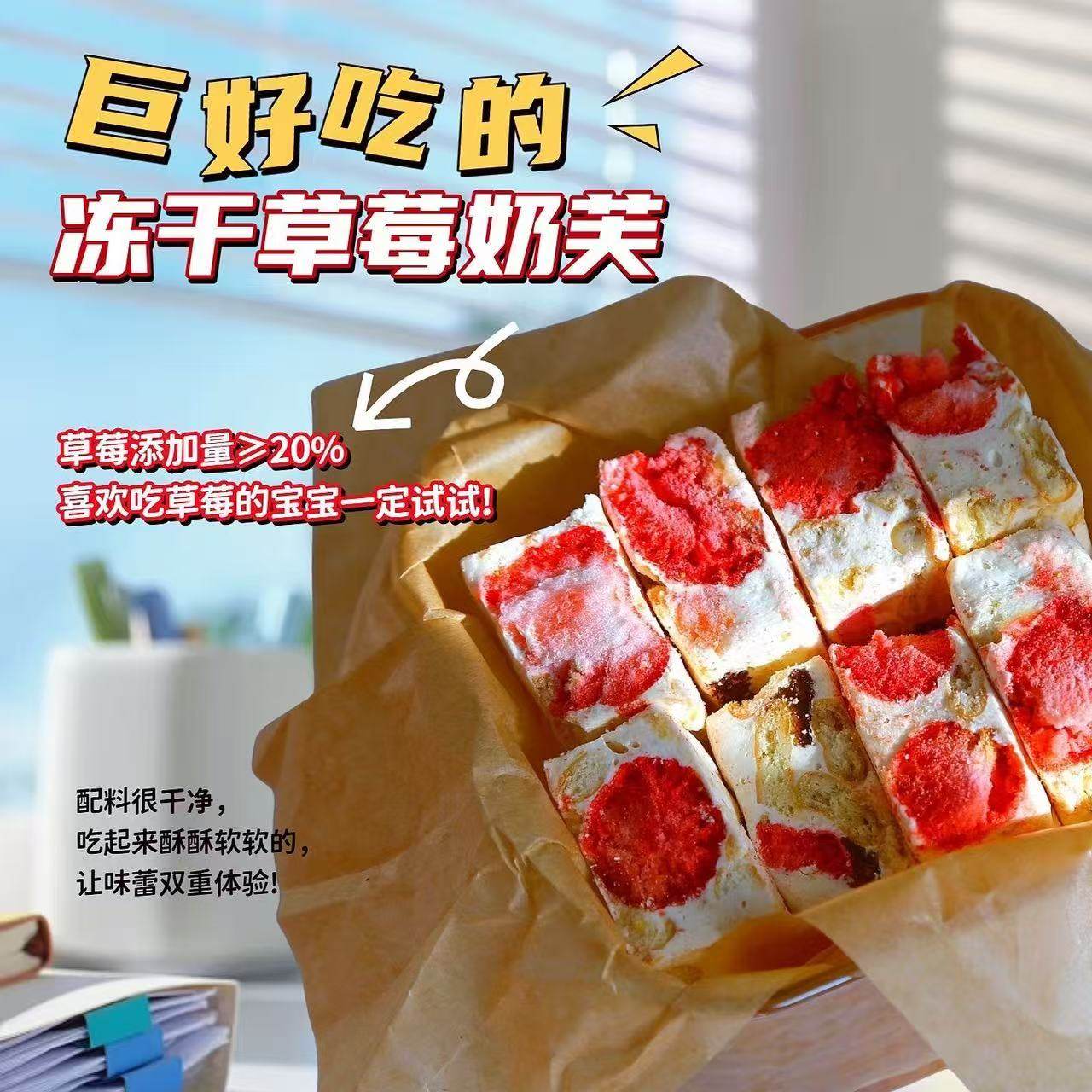 冈木冻干草莓奶芙雪花酥