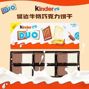 Kinder健达duo双层牛奶巧克力饼干缤纷乐球进口网红吃货零食礼物