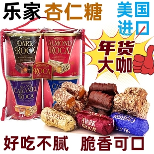 美国原装进口乐家杏仁糖果Almond Roca喜糖酥脆零食混合礼盒822g