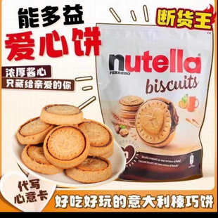 进口零食费列/罗能多益榛子巧克夹心袋装爱心饼干304g休闲132g