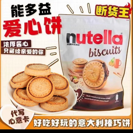 进口零食费列/罗能多益榛子巧克夹心袋装爱心饼干304g休闲132g