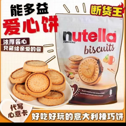 进口德国饼干费列罗能多益饼干