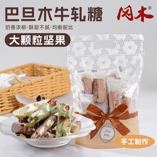 （冈木）大颗粒坚果牛轧糖杏仁太妃糖年货零食独立包装糖结婚喜糖