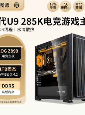 15代Ultra 9 285K华硕电竞主板吃鸡lol游戏台式DIY组装主机电脑