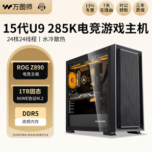 15代Ultra 9 285K华硕电竞主板吃鸡lol游戏台式DIY组装主机电脑